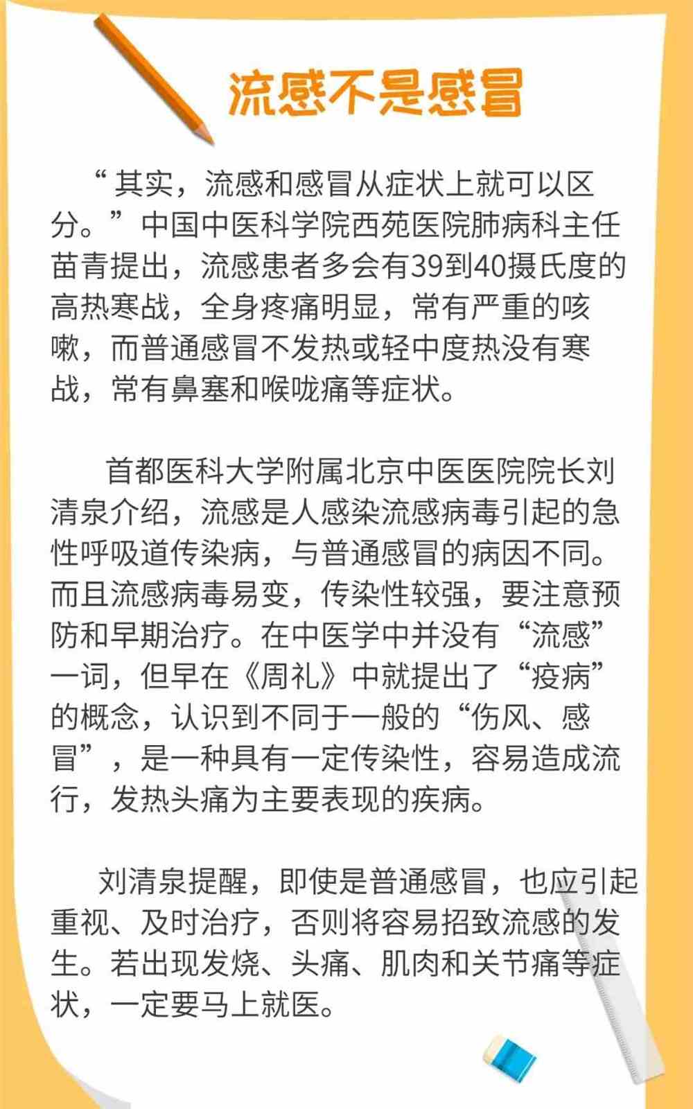 中醫(yī)預(yù)防感冒與流感的方法與策略