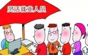 失業(yè)保險(xiǎn)新政策助力困難家庭擺脫困境