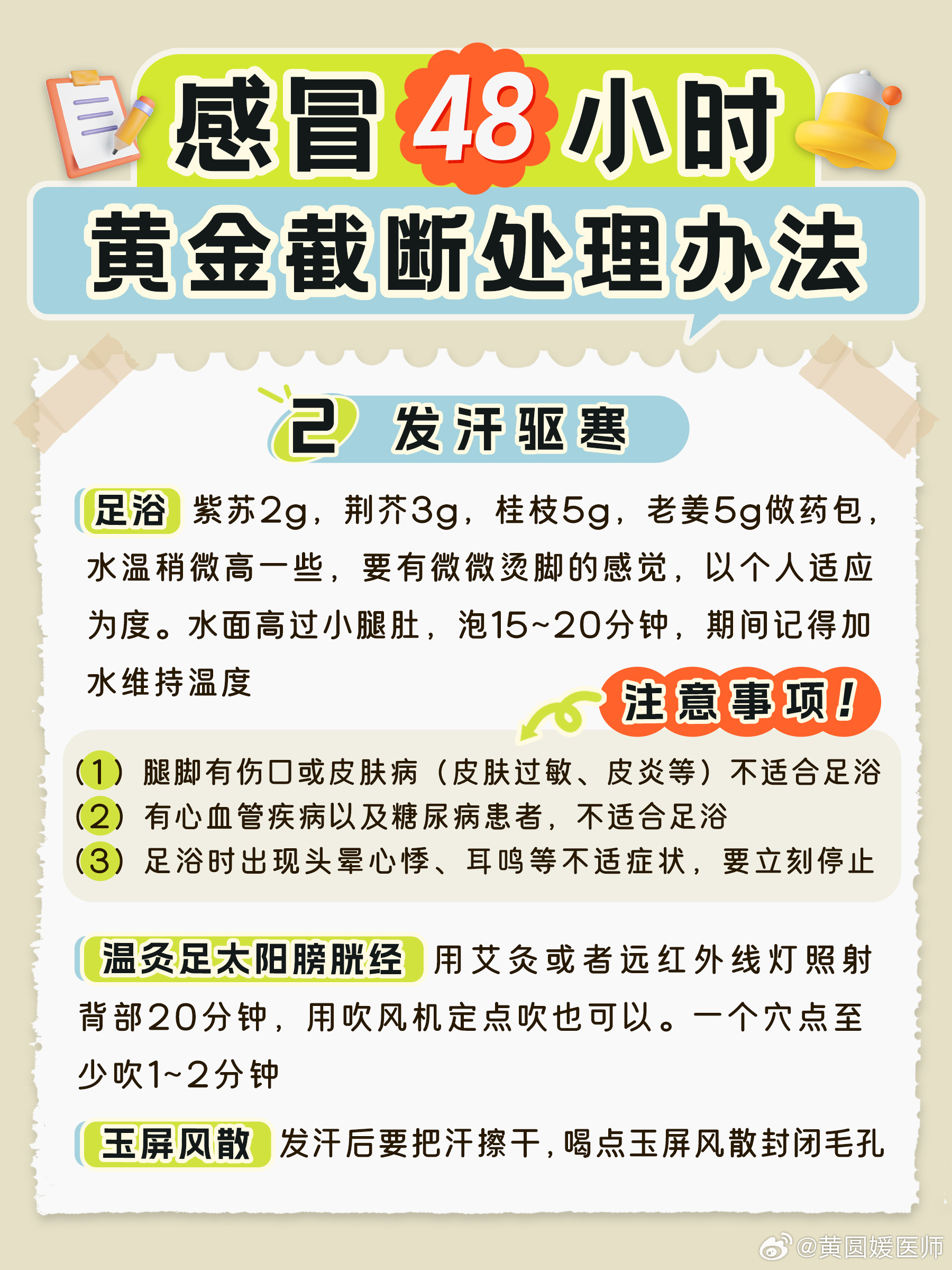 流感自救黃金48小時(shí)，關(guān)鍵行動及應(yīng)對策略指南