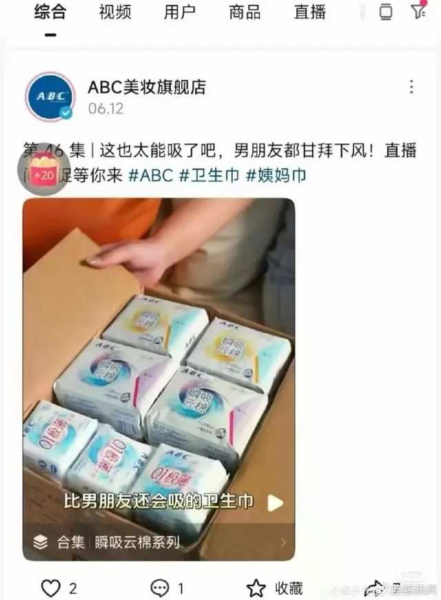 ABC衛(wèi)生巾廣告爭議，廣告營銷的邊界與倫理底線探討