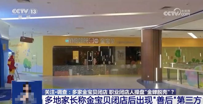 央视揭秘职业闭店人黑产链，探寻真相与打击行动