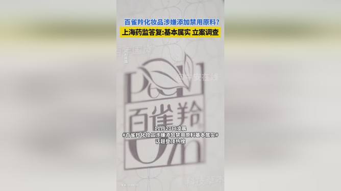 百雀羚化妆品禁用原料事件揭秘，行业反思与未来展望