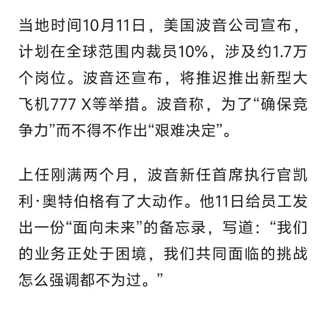 波音美国大规模裁员超2500人，航空巨头策略调整应对挑战