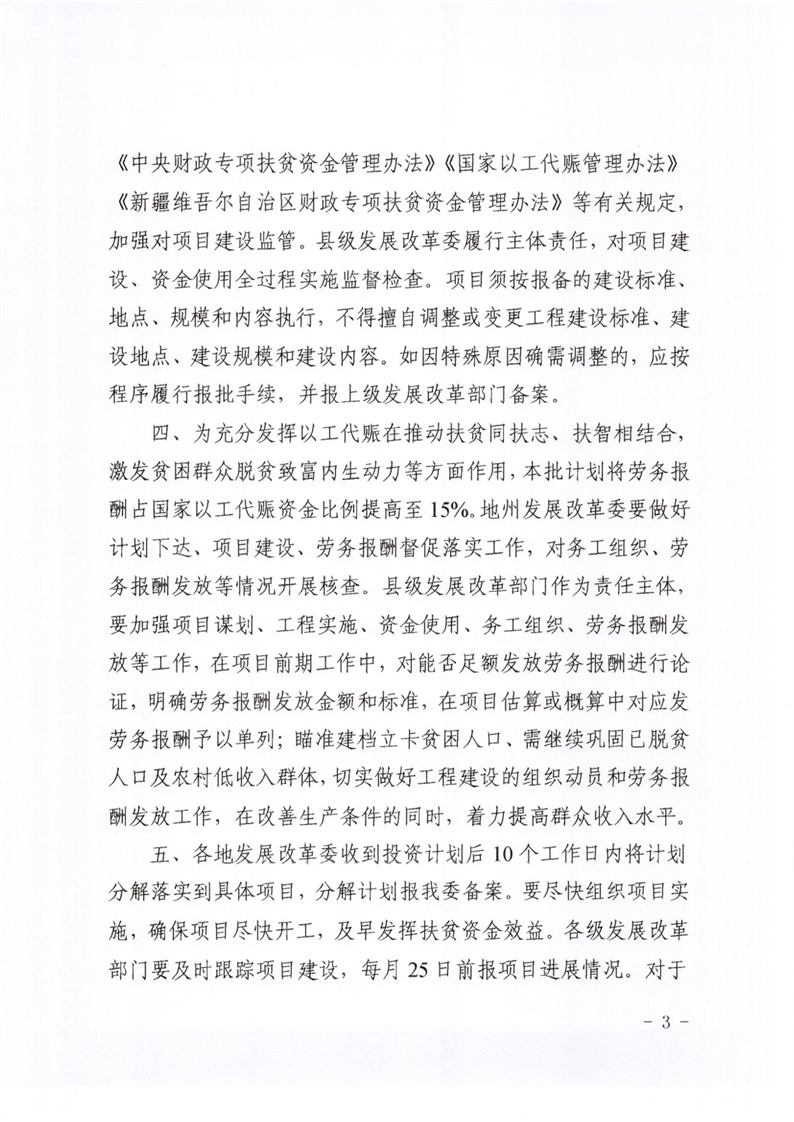 发改委连续两批以工代赈投资助力脱贫攻坚与民生改善工程推进