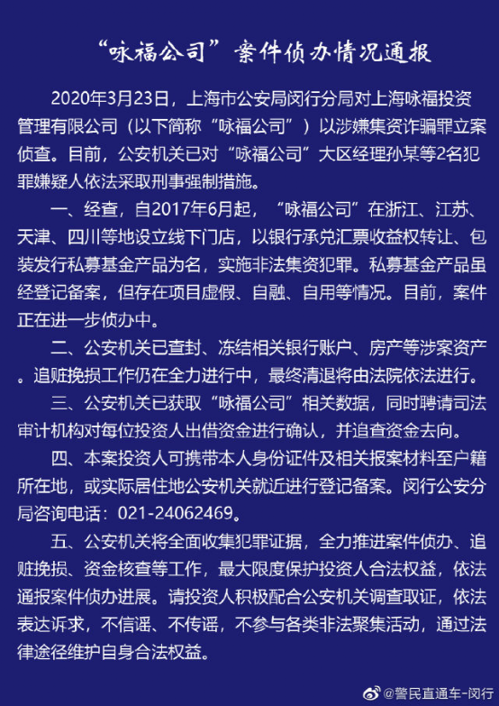 温莎资本私募管理登记被注销，原因与影响探究