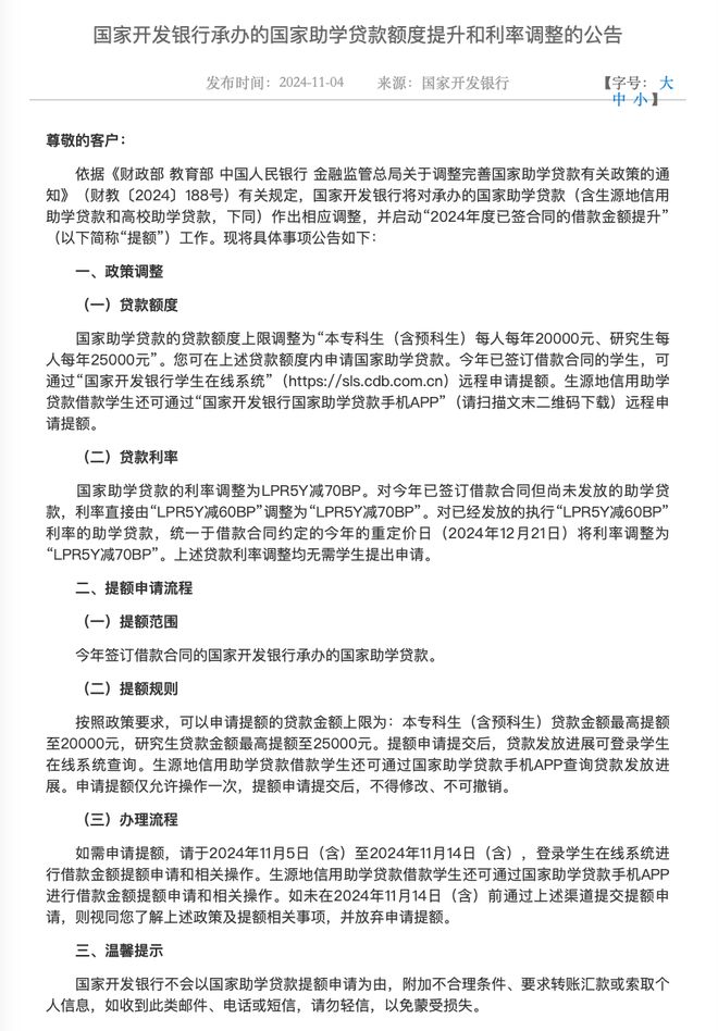 国开行发放超800亿助学贷款，助力教育公平，温暖学子心路