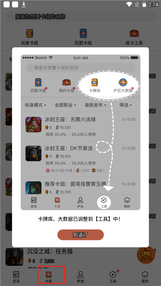 炉石传说盒子APP，游戏助手与收藏管理的终极融合