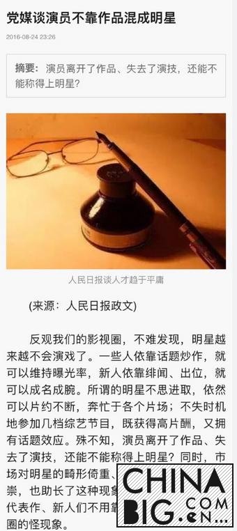 人民日报呼吁，理性看待追星，正确引导青年文化风向标