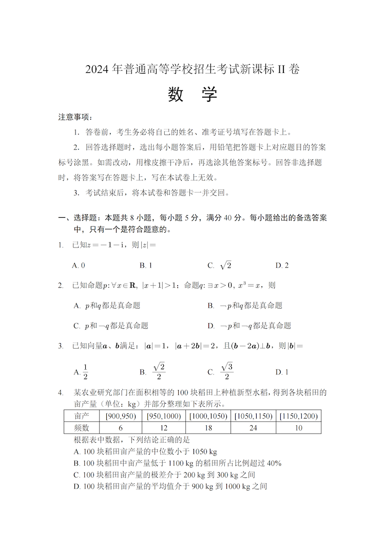 探究高考新课标卷物理真题趋势，重点与备考策略（2024版）