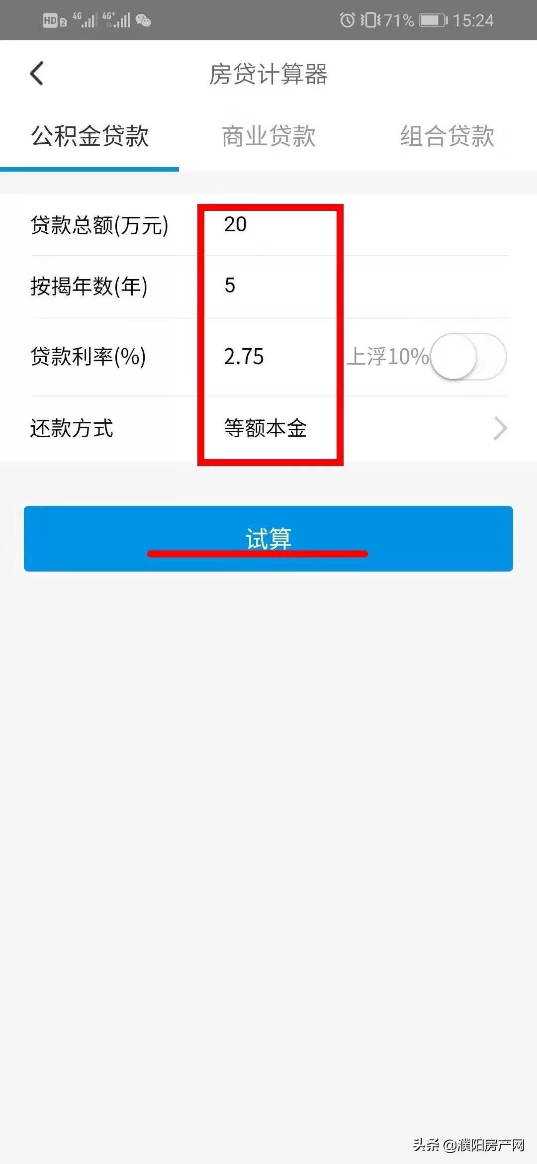 公积金贷款额度计算器，理解与使用指南