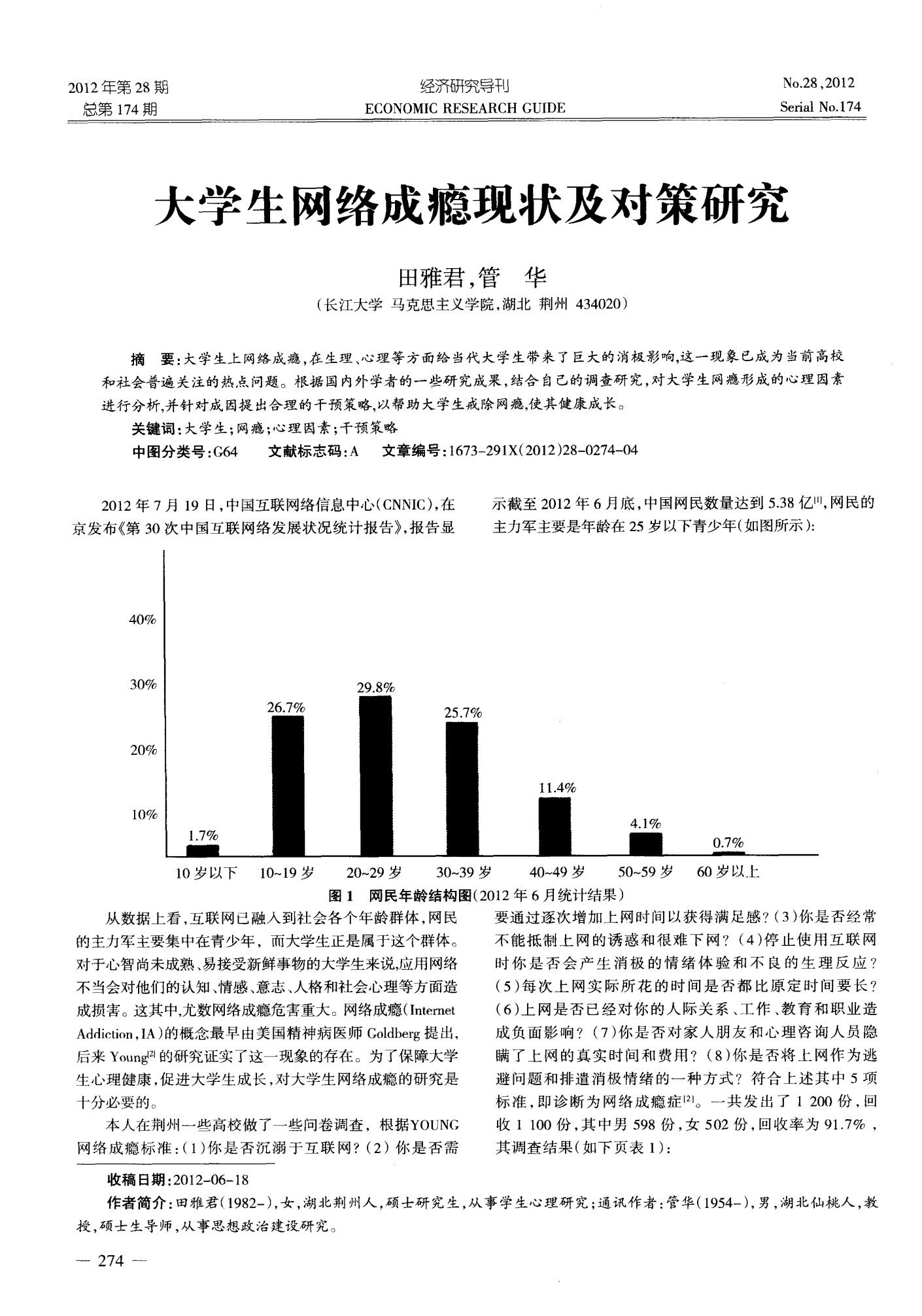 青少年网络成瘾问题的解决方案探讨