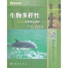 全球生物多样性保护的难点及对策解析