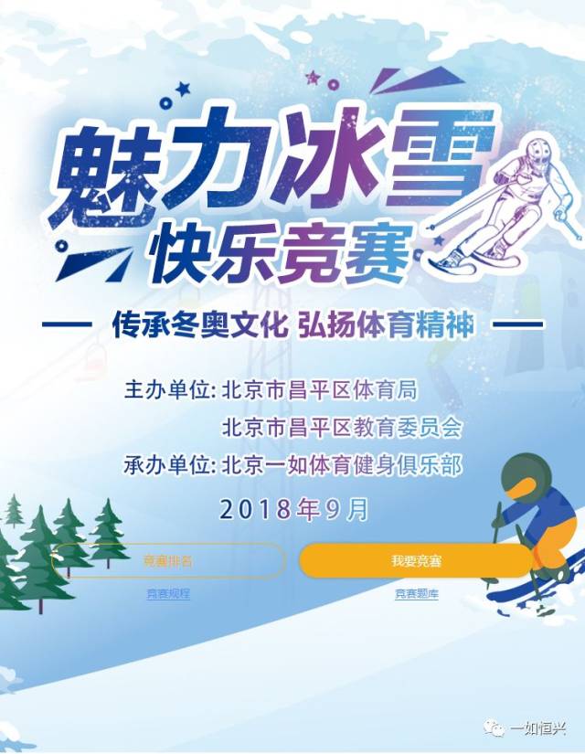 全民冰雪时代，冬季运动推广与冰雪运动普及计划加速推进