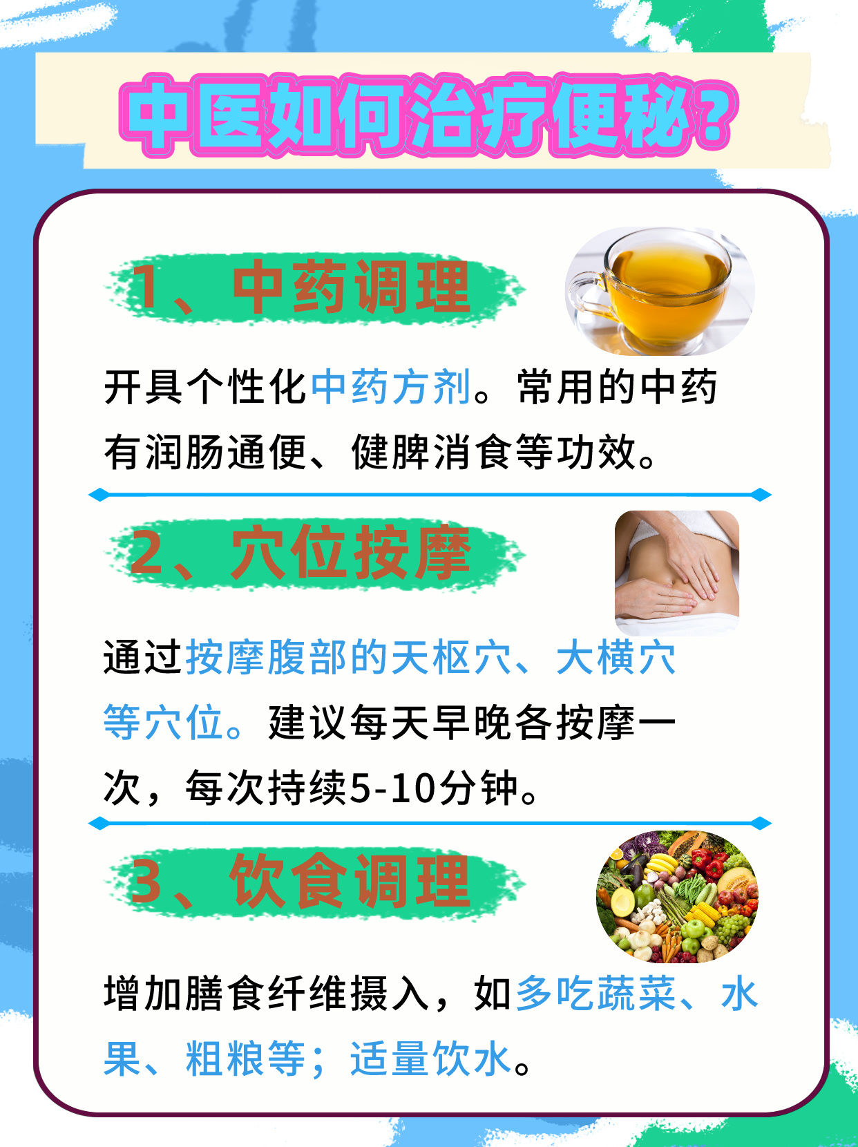 中医便秘治疗，食疗与疗法全解析