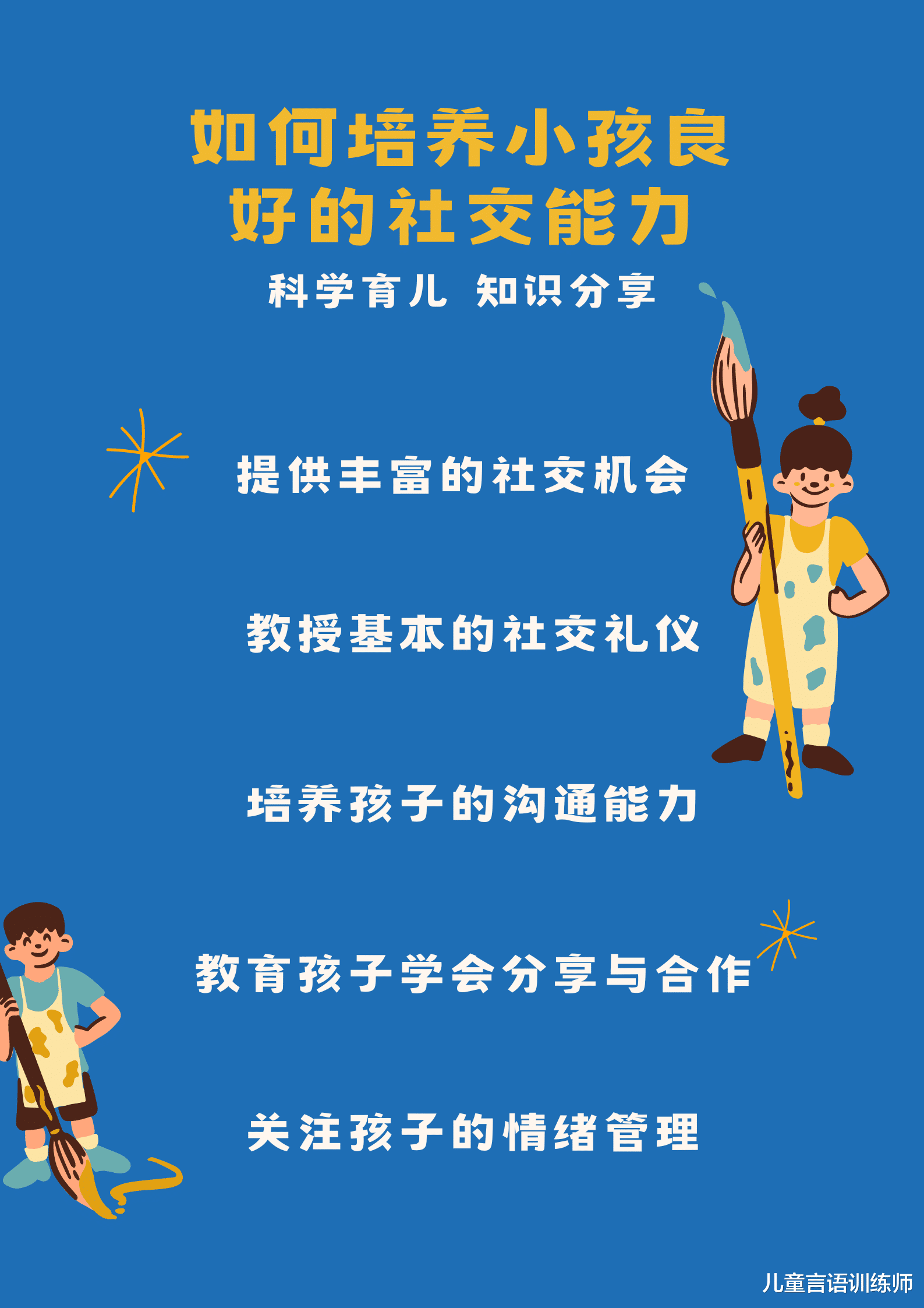 家庭教育如何助力孩子社交能力飞跃发展？