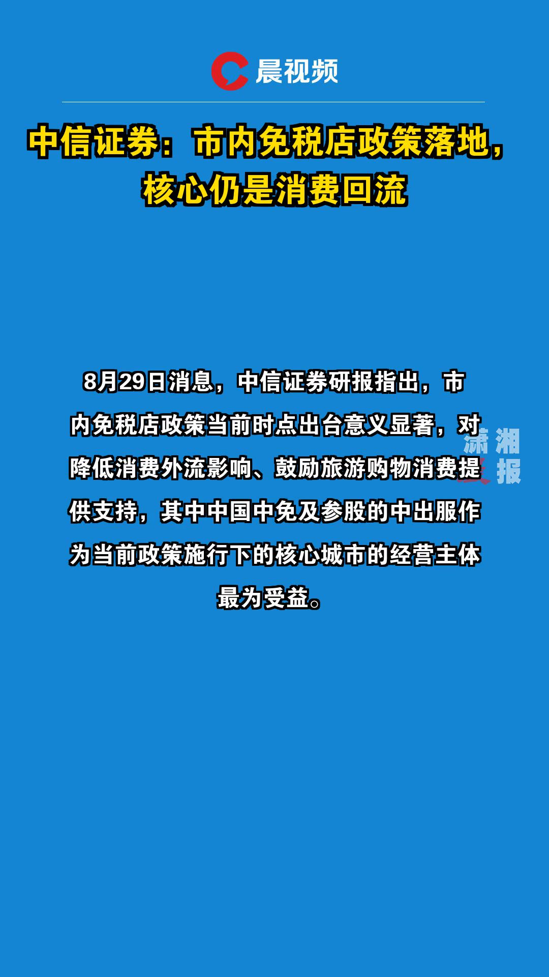 中信证券，政策提振信心，市场机遇与挑战并存