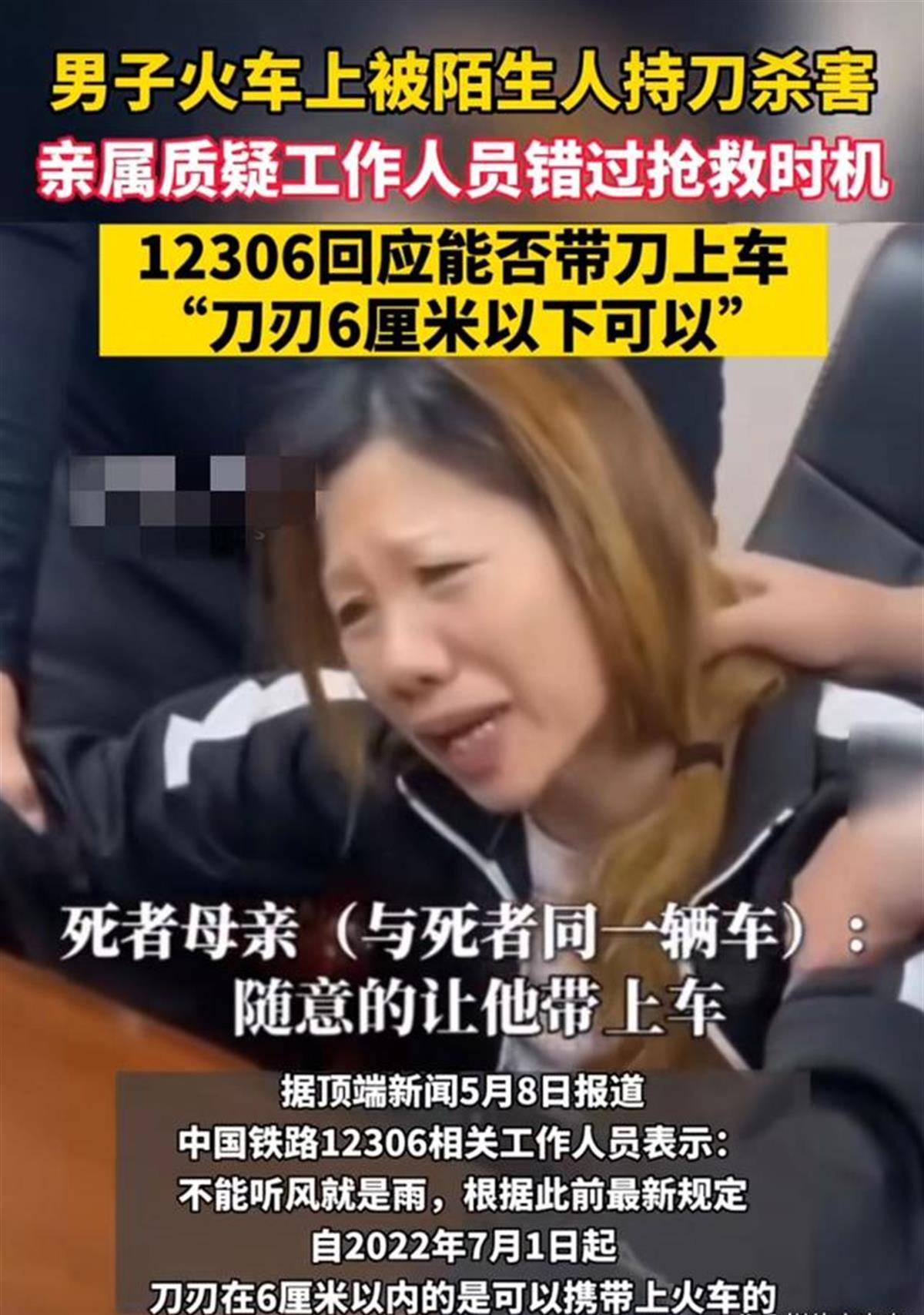 母女带刀上列车事件揭秘，铁路部门回应公众关切