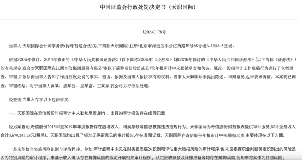 证监会揭示天瑞仪器财务造假真相，严正警示行业，坚决维护市场公正秩序