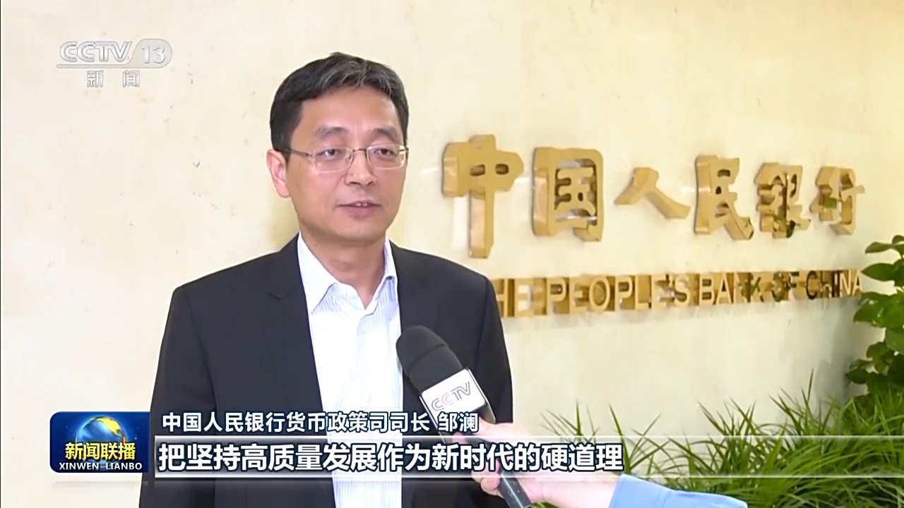 央行邹澜推动国债买卖操作，探索中国货币政策新动向