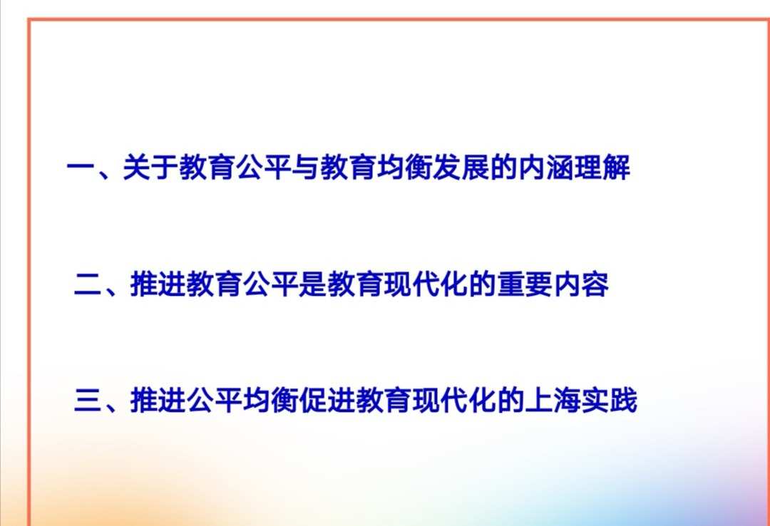 教育公平，为社会赋能与促进进步的驱动力