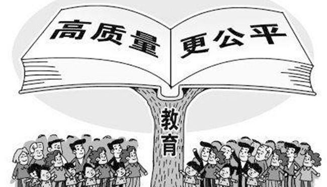 教育公平，培育社会创新力量的源泉