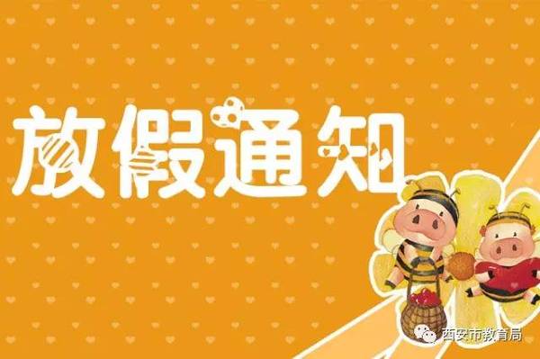 陕西中小学寒假时间公布，期待新篇章的开启