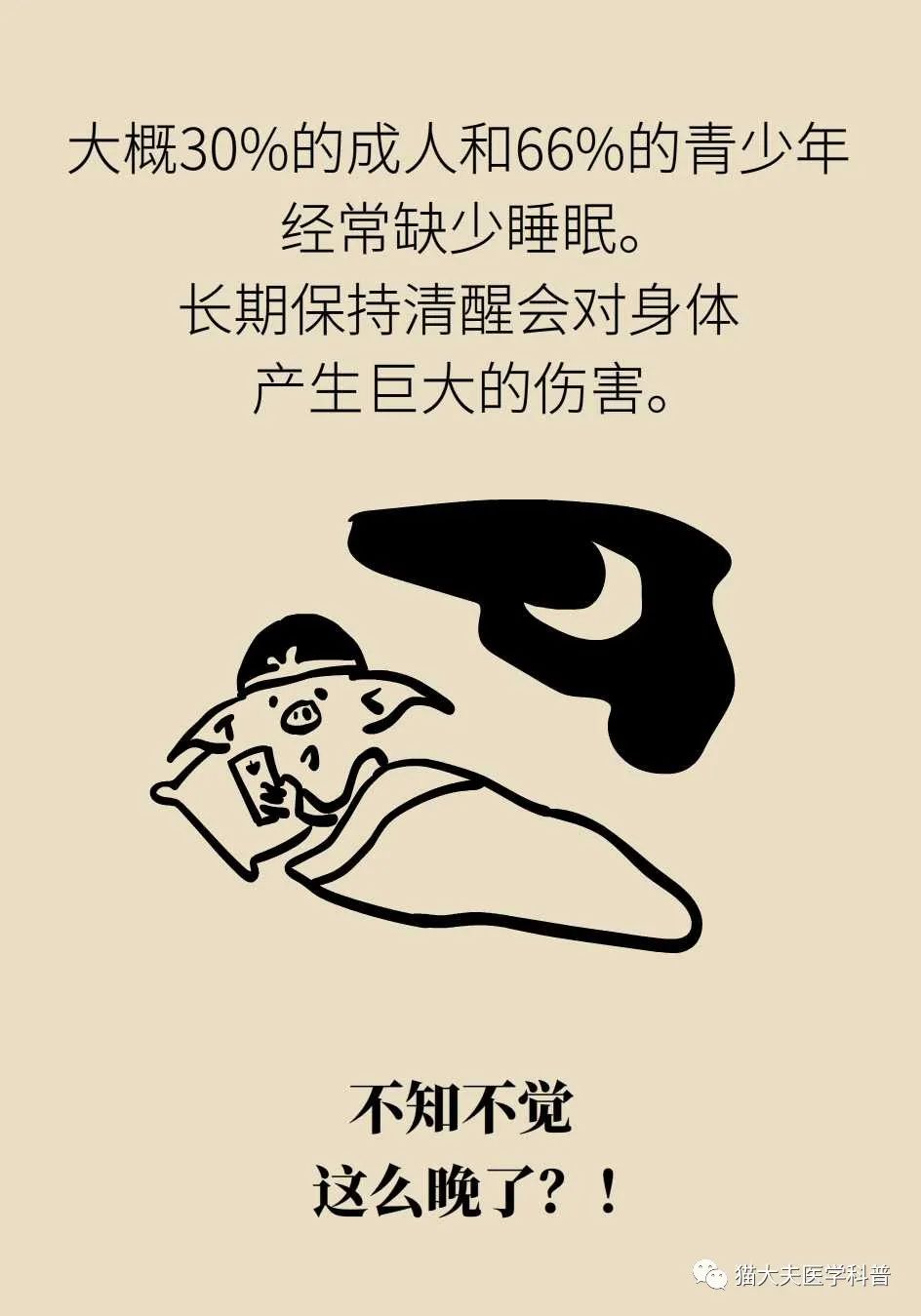 睡眠不足对身体的负面影响，健康警示与应对策略