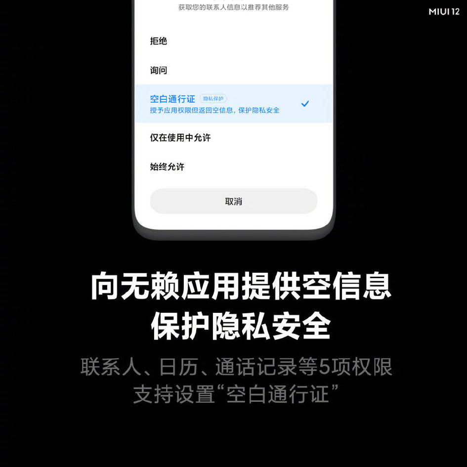 手机App隐私条款透明度探讨