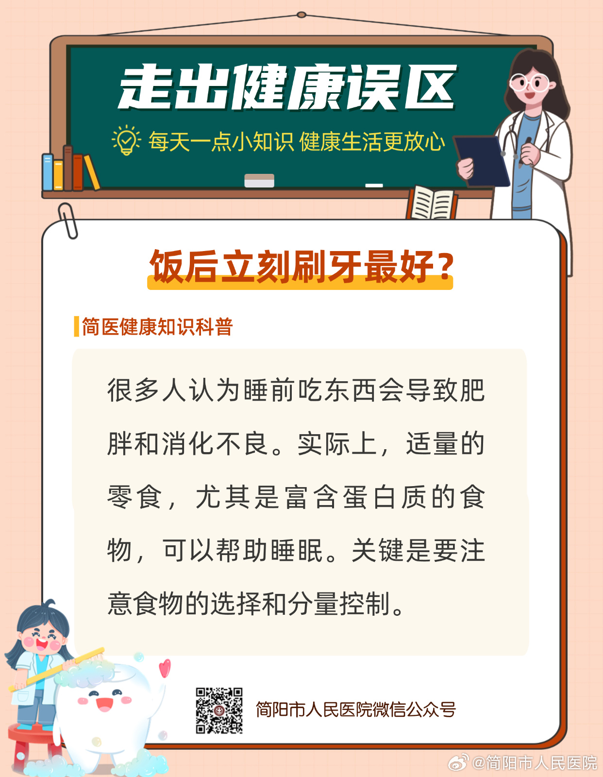 避免日常健康误区的实用指南