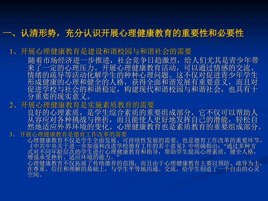 学校心理健康教育资源的有效利用策略