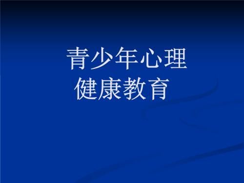 青少年心理健康教育中的心理疏导技巧探讨