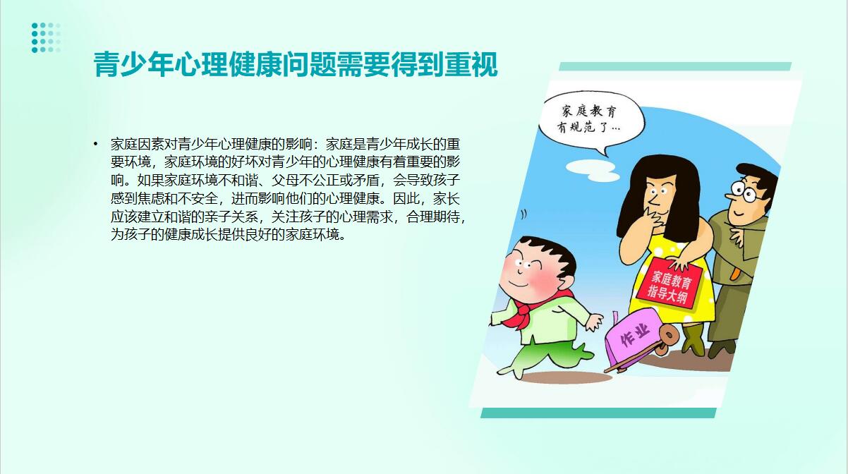 学校推进青少年心理健康教育策略探讨